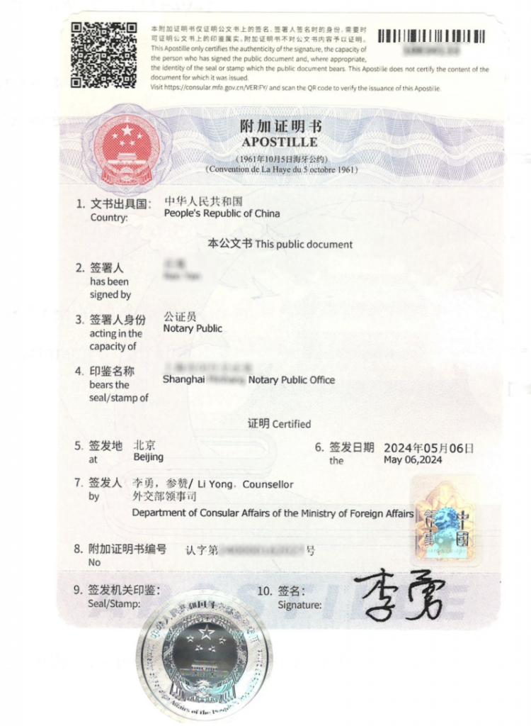 Sample of China Apostille