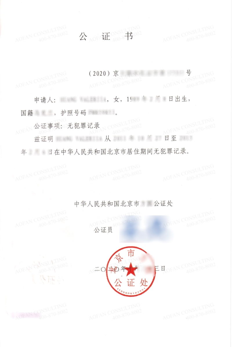 Beijing Police Certificate/Non Criminal Record for foreigners Aofan